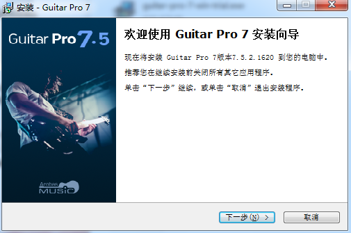 Guitar Pro电脑版