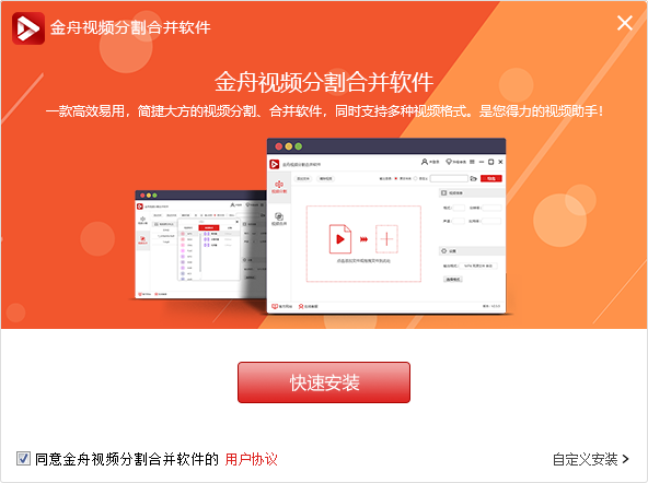 金舟视频分割合并软件