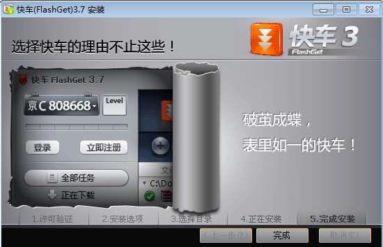 快车(FlashGet)电脑版