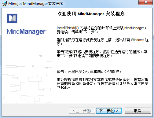 MindManager电脑版