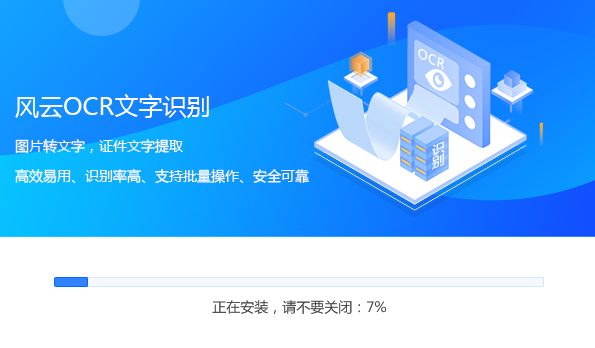 风云OCR文字识别