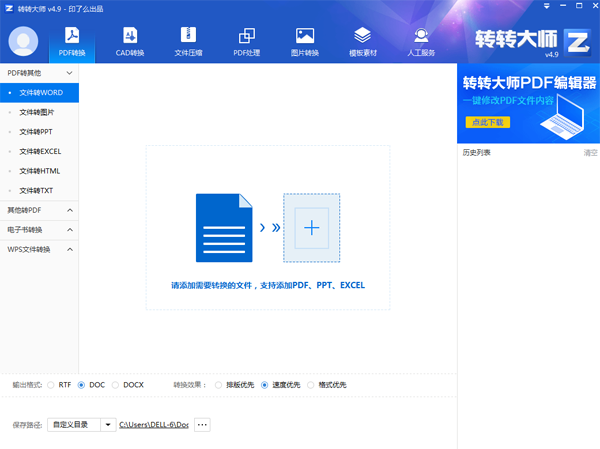 转转大师PDF转换器