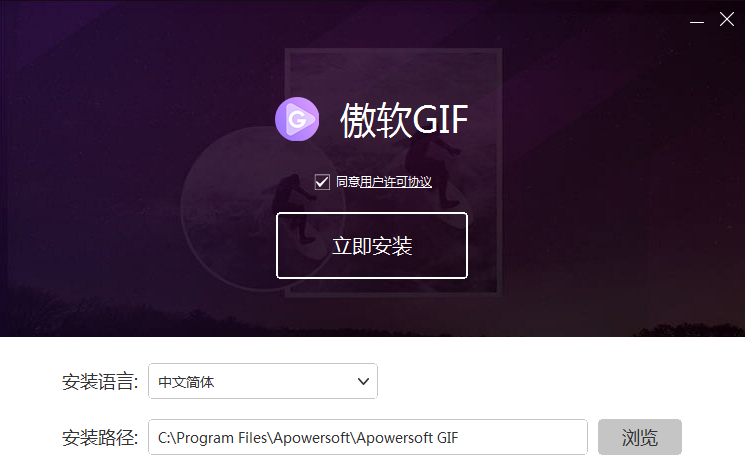 傲软GIF录制软件