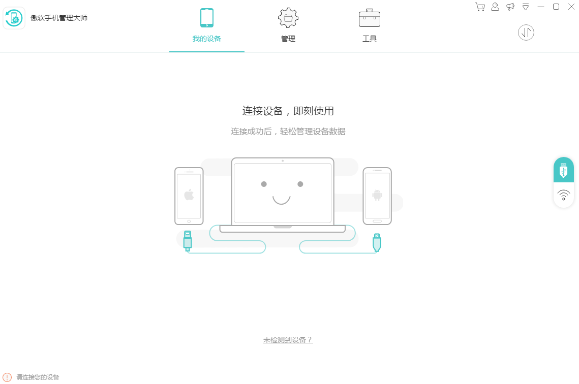 Apowersoft手机管理大师