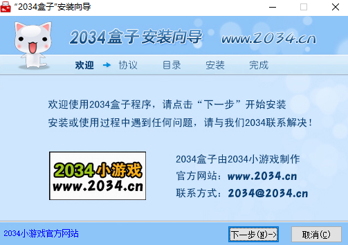 2034游戏盒子