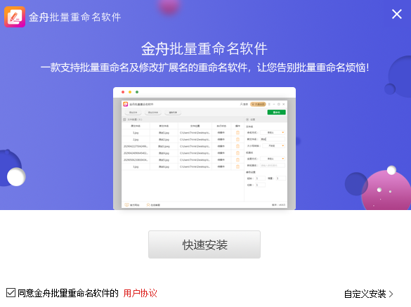 金舟批量重命名软件