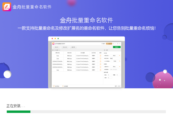 金舟批量重命名软件