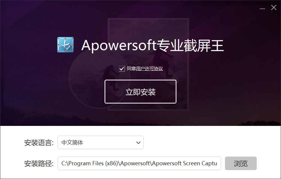 Apowersoft专业截屏王