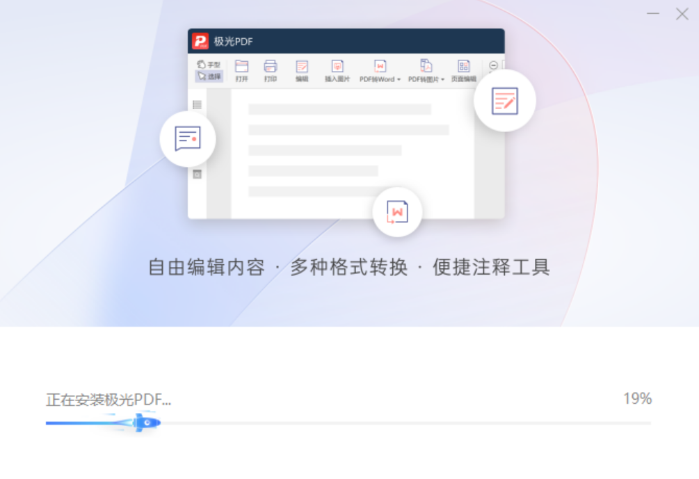 极光PDF编辑器