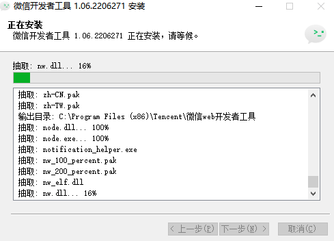 微信开发者工具