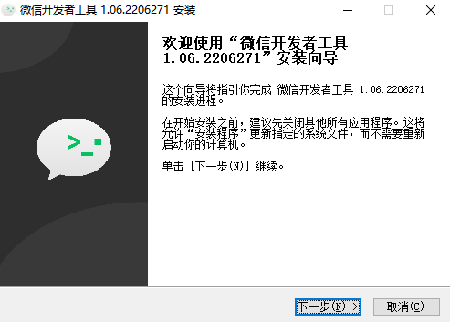 微信开发者工具