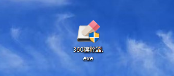 360磁盘痕迹清除器