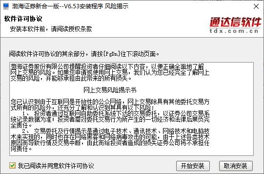 渤海证券新合一版