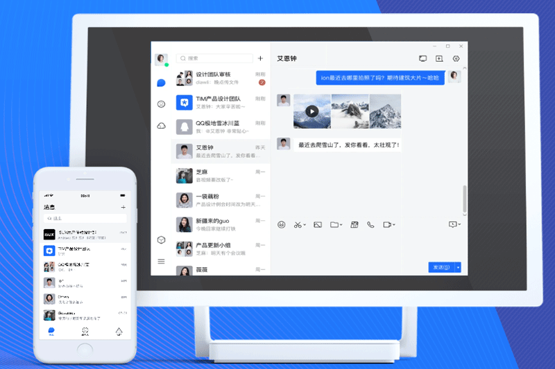 腾讯TIM电脑版