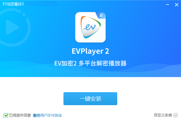 EV加密播放