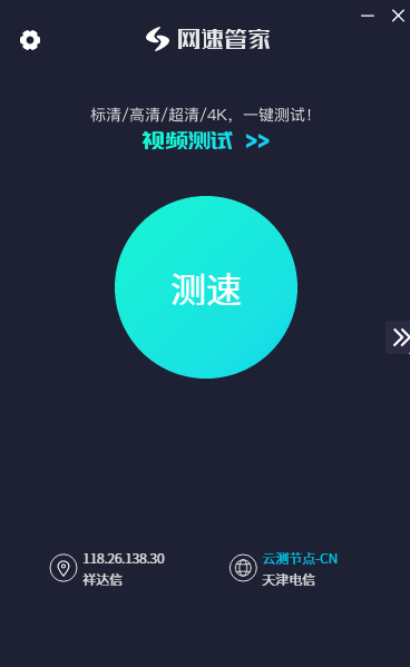 网速管家Speedtest