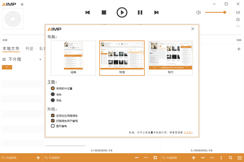 AIMP2024最新版