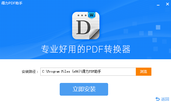 得力PDF助手