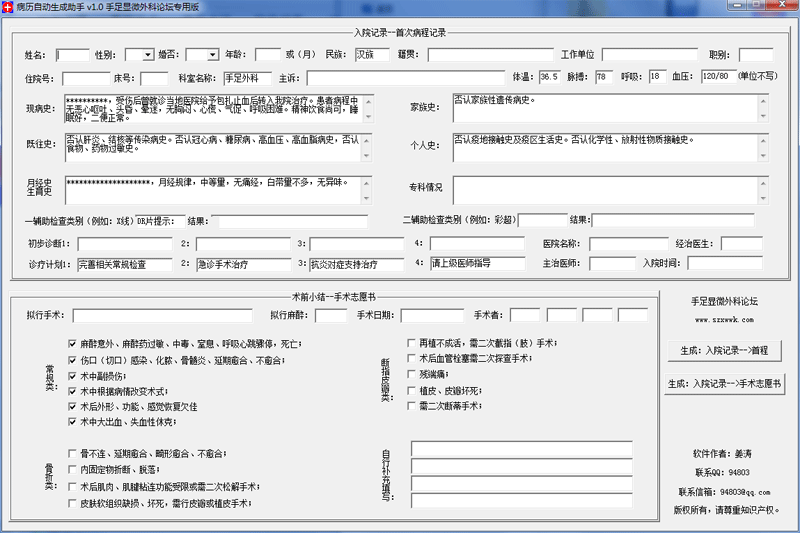 病历自动生成助手