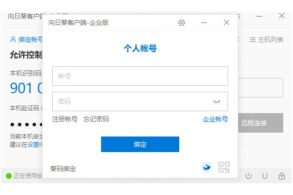 向日葵企业版