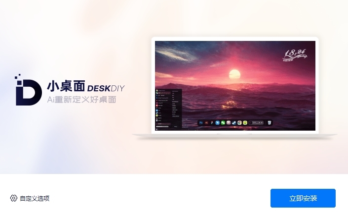 小桌面DeskDIY