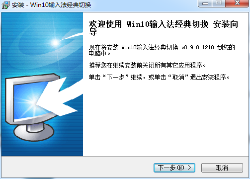 Win10输入法经典切换