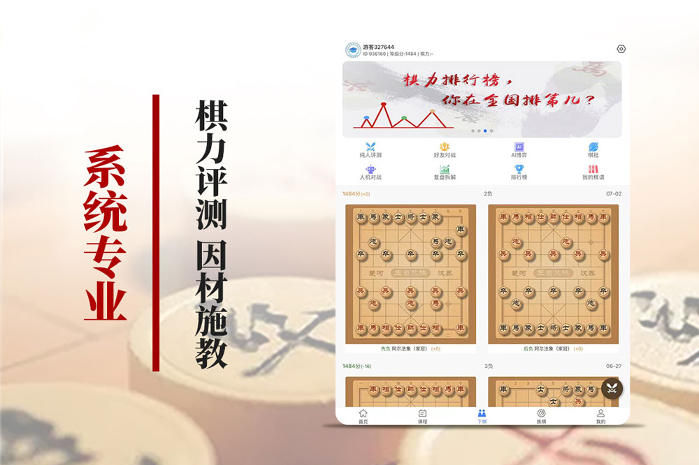 象棋微学堂