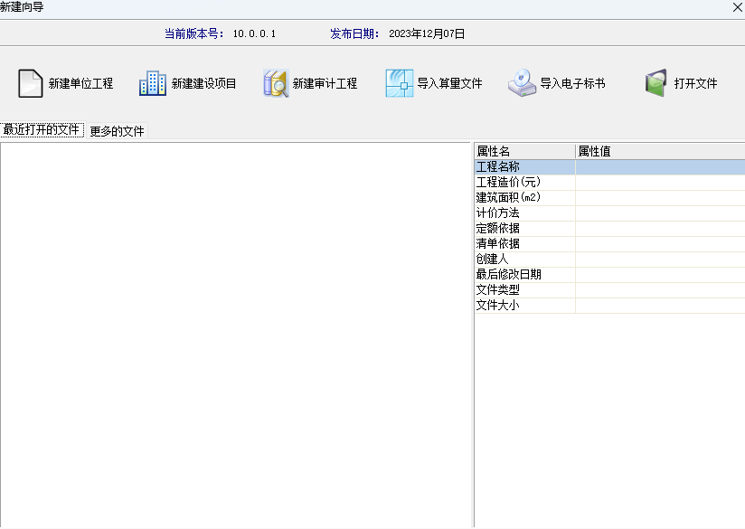 斯维尔清单计价软件