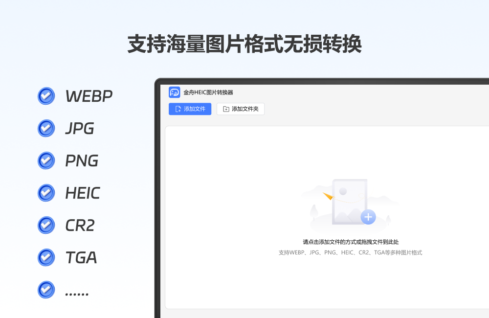 金舟HEIC图片转换器