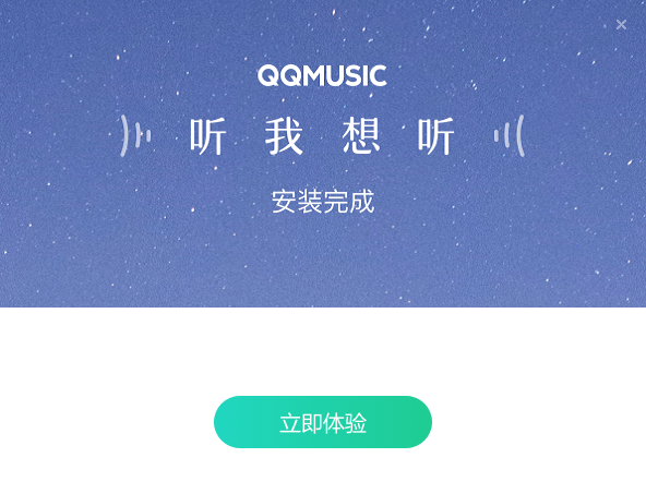 QQ音乐电脑版