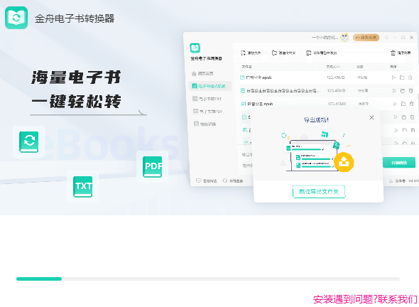 金舟电子书转换器