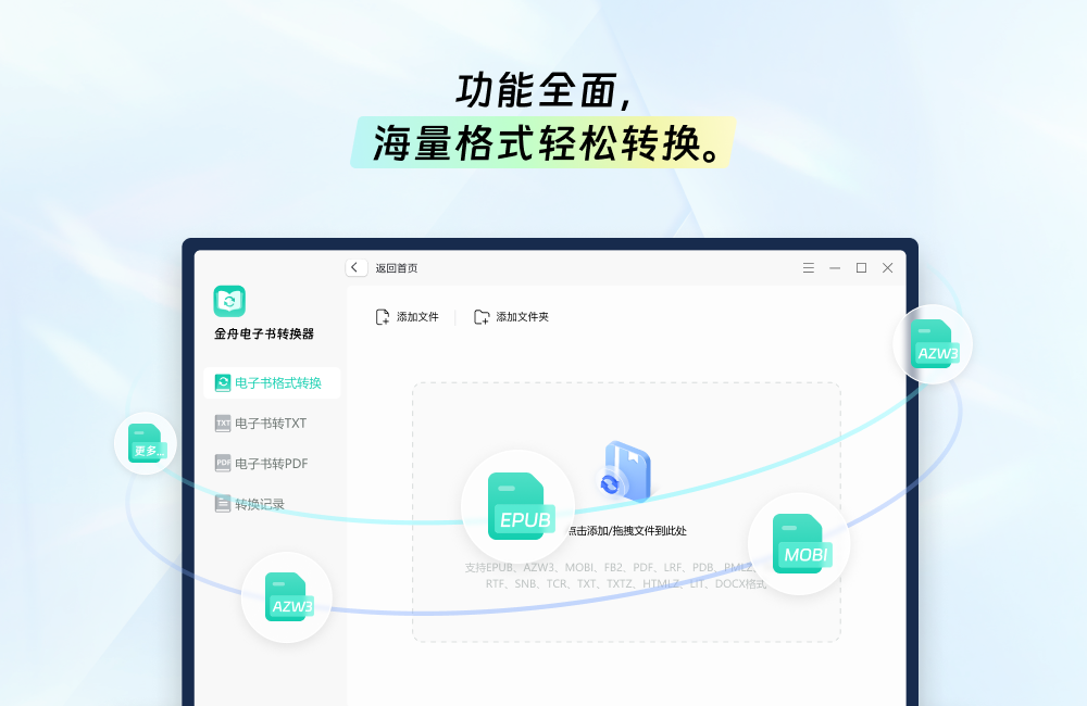 金舟电子书转换器