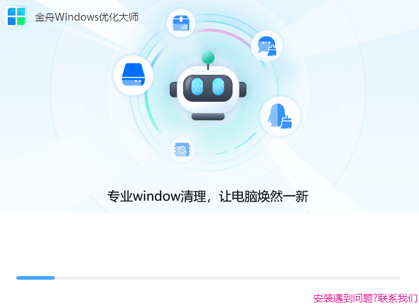 金舟windows优化大师