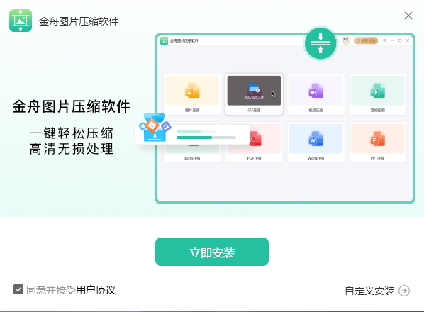 金舟图片压缩软件