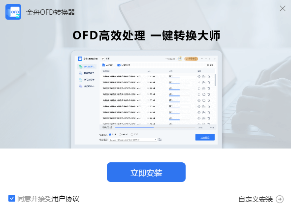 金舟OFD转换器