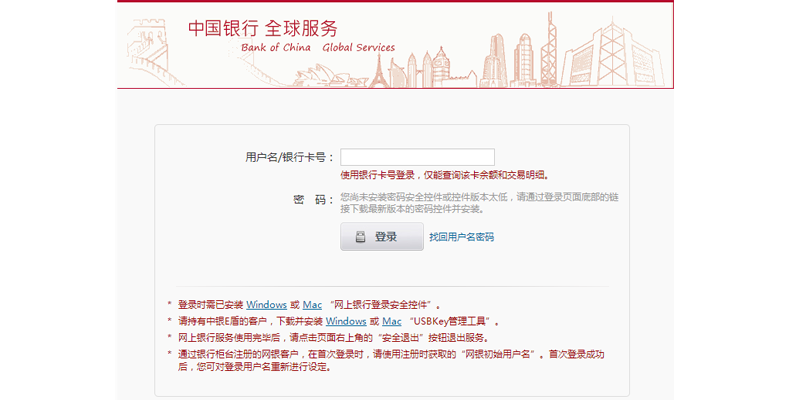中国银行网上银行登录安全控件