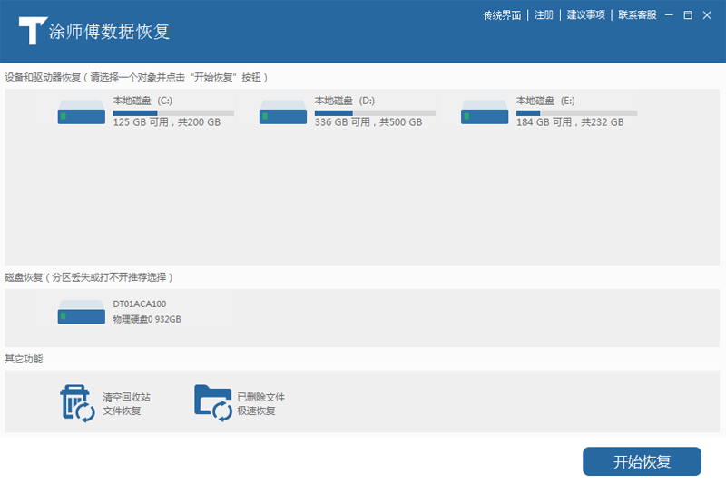 涂师傅数据恢复