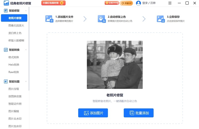经典老照片修复