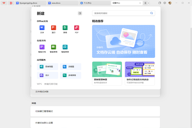 WPS Office教育版