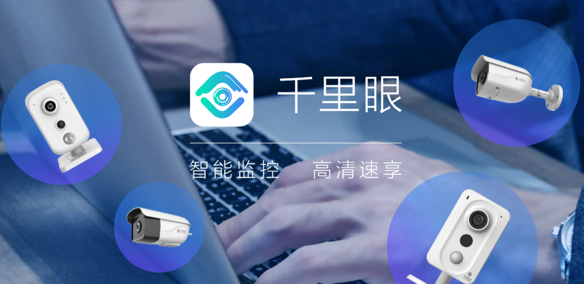 移动千里眼视频监控客户端