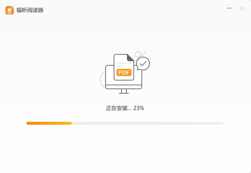 福昕PDF阅读器最新版