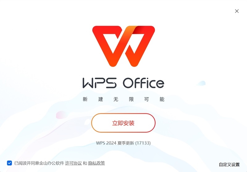 WPS Office最新电脑版