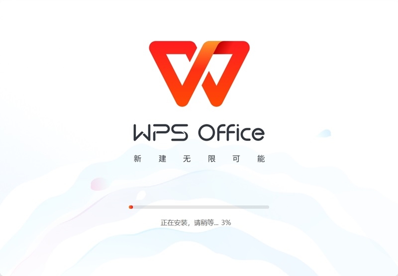 WPS Office最新电脑版