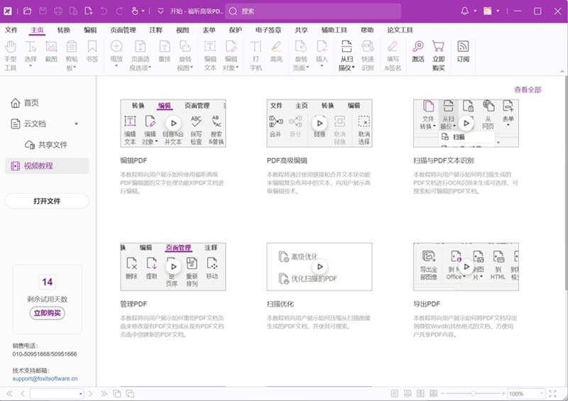福昕高级PDF编辑器