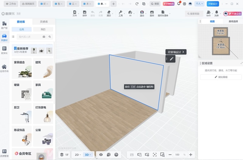 酷家乐3D设计软件