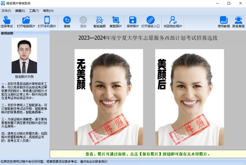 报名照片审核助手