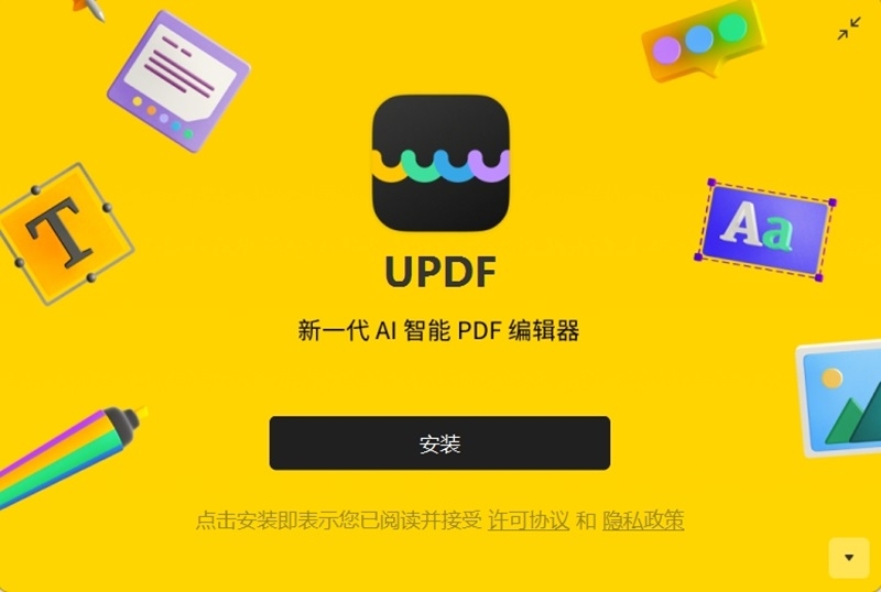 UPDF编辑器