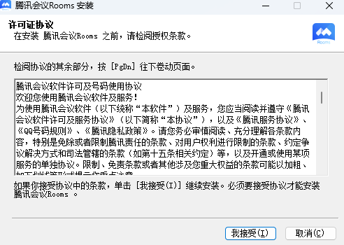 腾讯会议Rooms