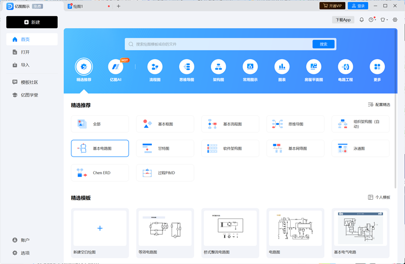 亿图图示64位