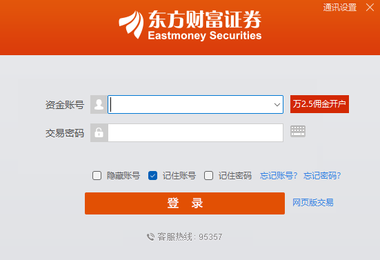 东方财富独立交易端